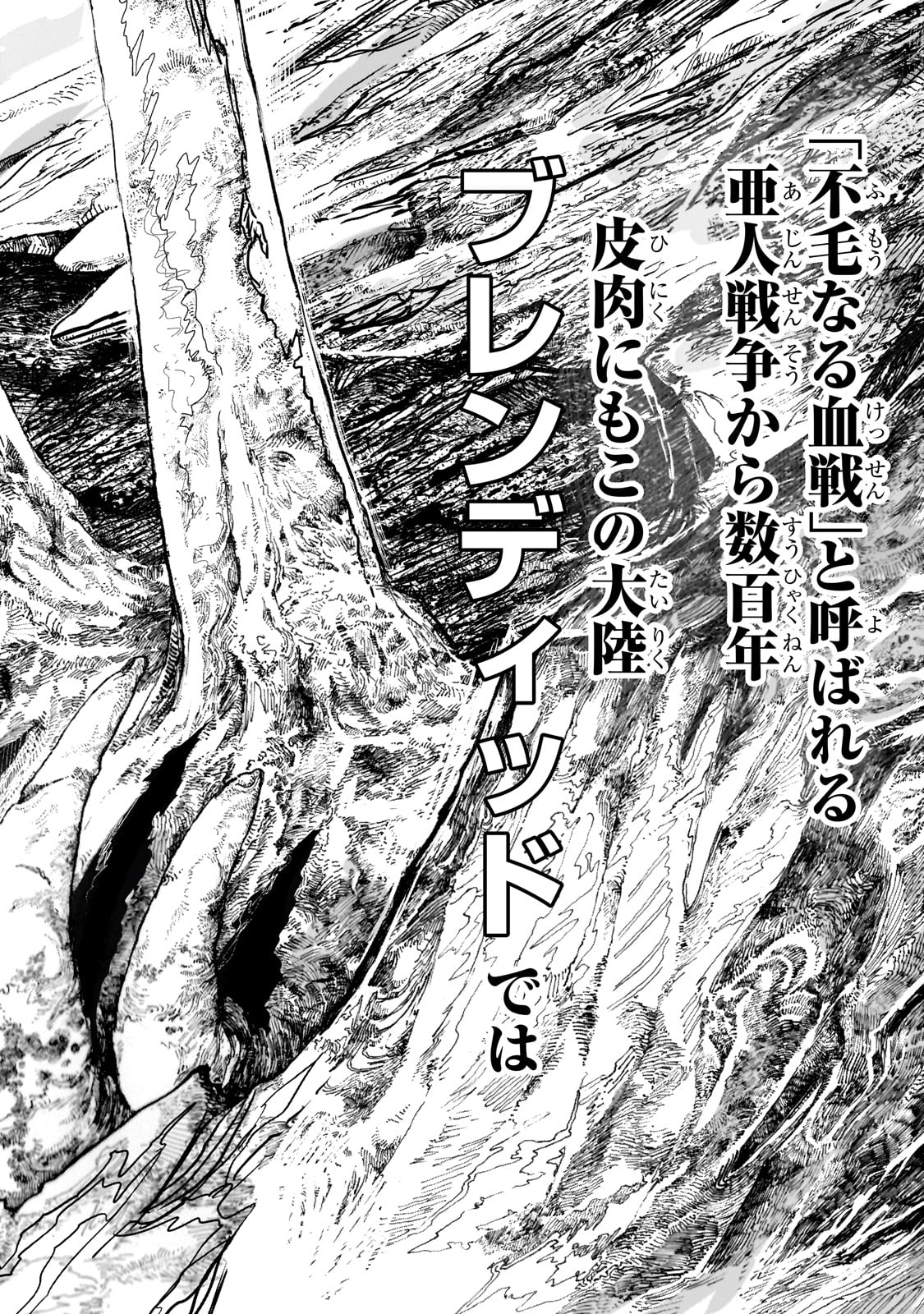 Orc no Shuhai ni Shukufuku wo - Chapter 15 - Page 2